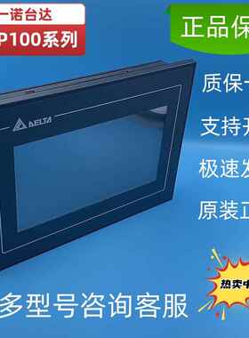 台达10寸人机DOP-110CS/110CG/110IG/110IS/110WS/DS10寸触摸屏AI