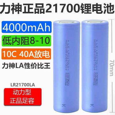 21700锂电池 4000mah 10C电池 T15 T20 T14穿越机遥控器JUMPER