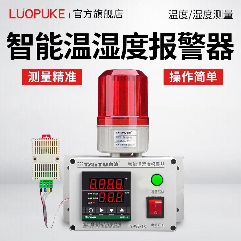 智能温湿度计报警器温湿度显示仪大棚机房冷库干湿度记录仪控制器