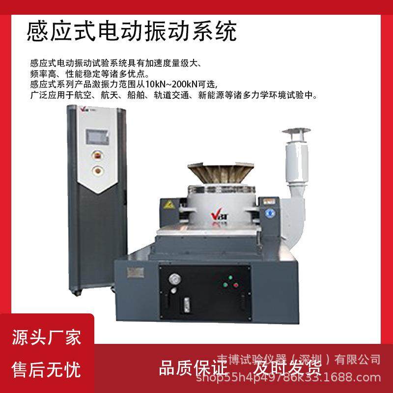 感应式振动试验设备 掌柜推荐大频率高性能船舶轨道交通 厂家直供,机械设备,试验机,淘宝优惠券,粉丝福利购,淘宝优惠卷