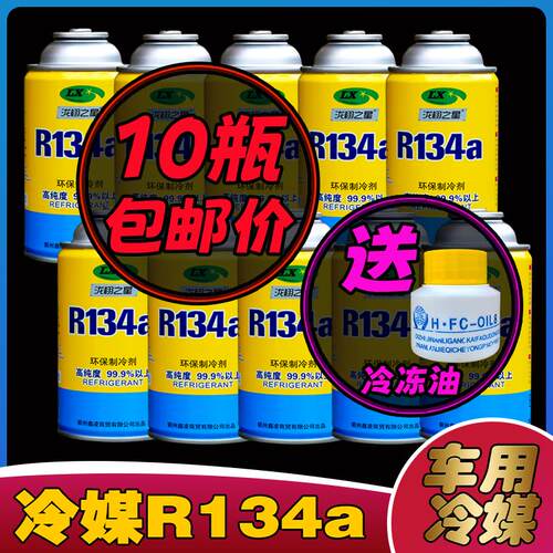 价车用氟利昂冷媒制冷剂R134a汽车空调雪种环保高纯度补充剂