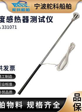 IMPA331071 温度感热器测试仪热感探头探测器检测伸缩热感测试仪