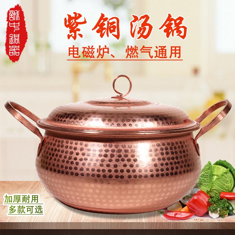 电磁炉用双耳铜汤锅 纯铜手工铜火锅加厚燃气灶炖锅烫煲云南铜锅