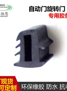 三元乙丙防撞密封条旋转门自动升降门边封条异形防撞密封胶条