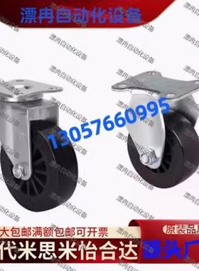 同米斯米脚轮小直径/轻型/万向型/带刹车C-LWSBX38-U C-LWSBX50-U