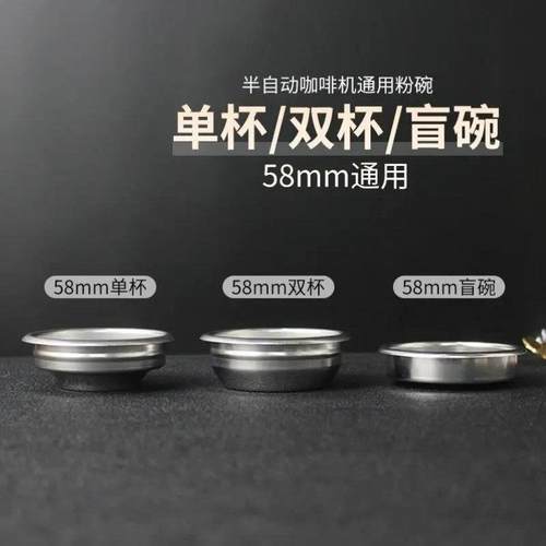 咖啡机手柄粉碗51/54/58mm单双杯清洗无孔盲碗通用304不锈钢配件