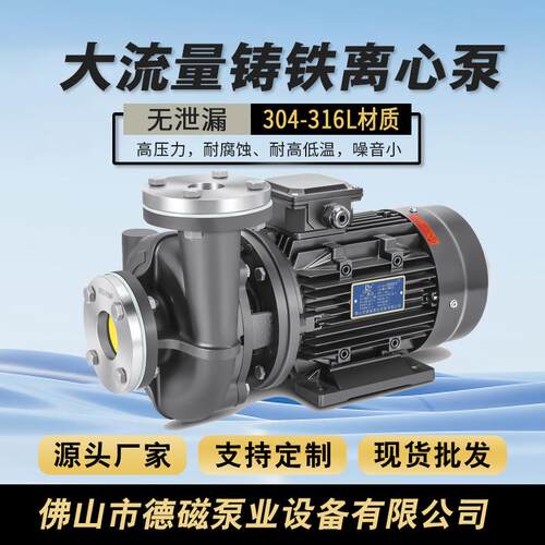厂家直供离心磁力泵不锈钢大流量高低温热水热油耐腐蚀化工泵