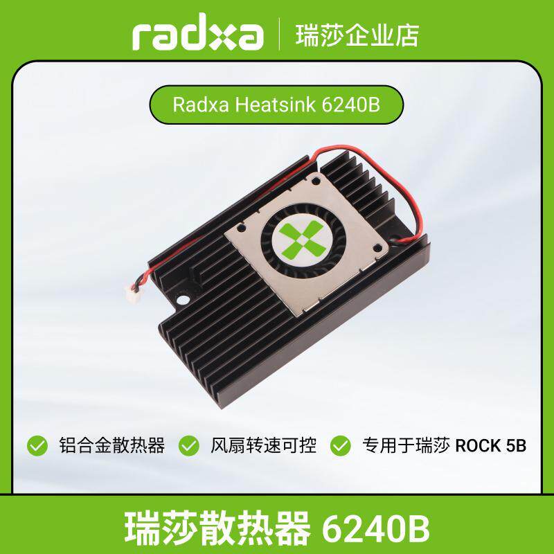瑞莎 散热器6240B 专用于ROCK 5B/5B+/5T 可调速 铝合金散热器图片