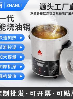 商用3L触屏速热控温油锅商用大功率泼油锅烧油器专业大容量热油
