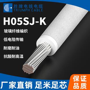 胜牌H05SJ K0.75mm2家用电器内部固定连接导线耐高温200度电子线