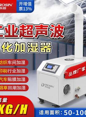 DRS-06A工业雾化加湿器超声波商用大容量车间喷雾加湿机