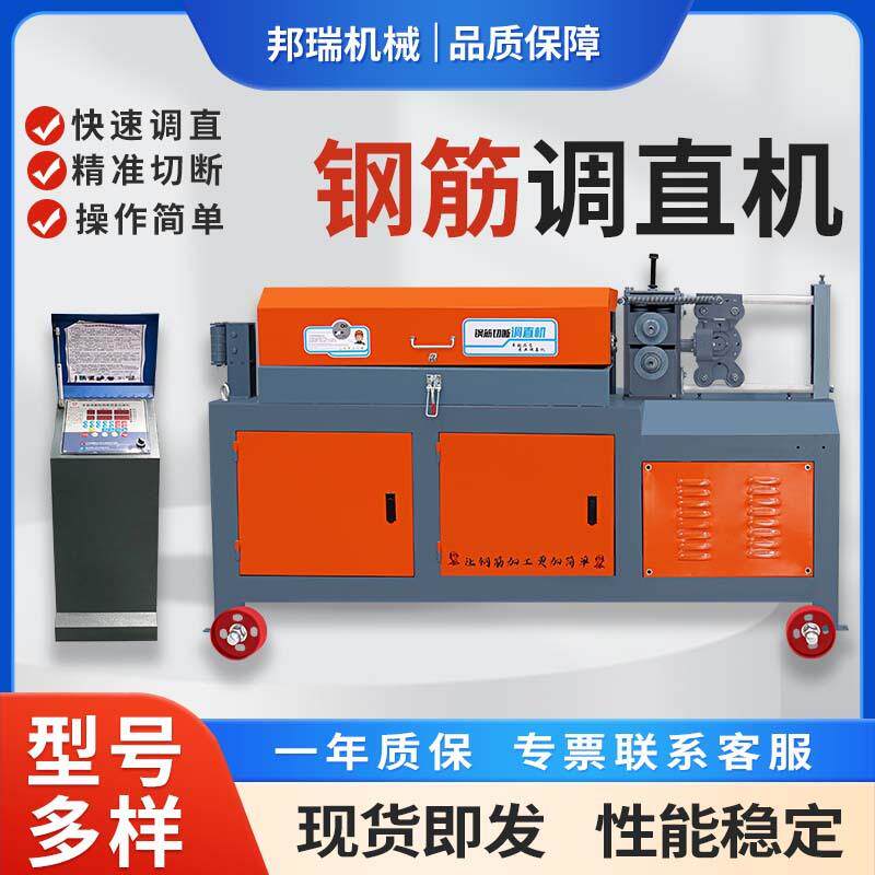 全自动变频钢筋调直机建筑工地用机械五金及配附件/耗
