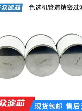 色选机油雾分离器滤芯DMW-500 DMM500-10-A DMM-800 DMF-800现货