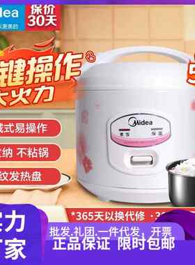 美.的电饭煲/4/5L大容量老人小孩简易操作蒸煮饭锅不沾锅可拆洗接