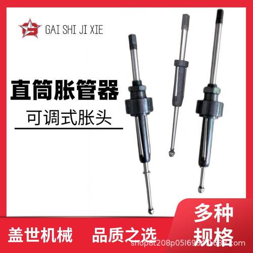 直筒胀管器不锈钢管涨管器换热器用扩管器手动胀管机铜管维修