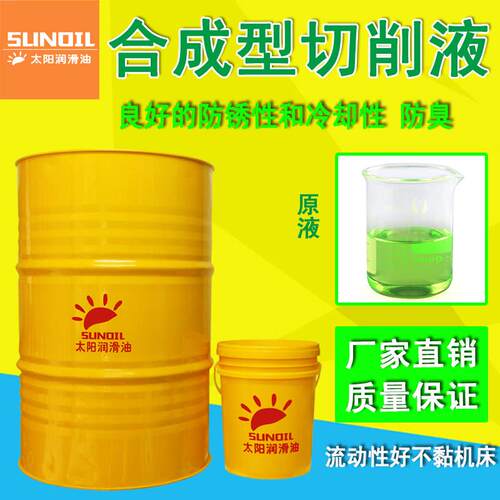 绿色环保合成型防锈冷却切削液金属钻孔磨车铣锯铣机床加工润滑液