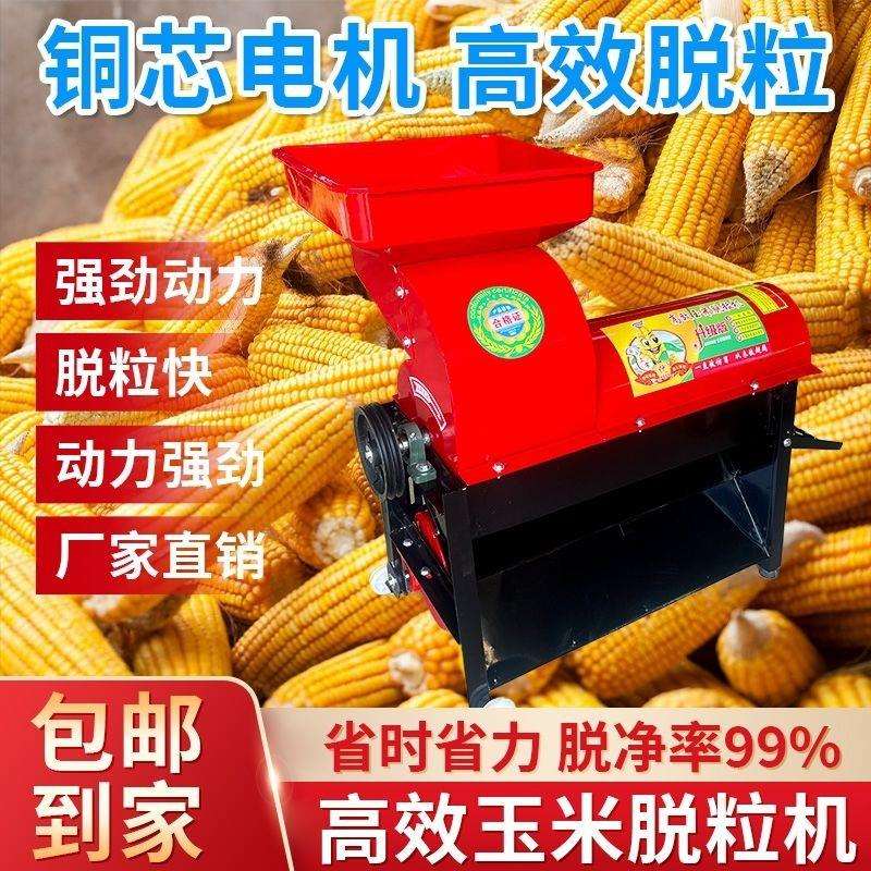 新款玉米脱粒机苞谷棒子家用玉米脱粒机全自动加厚打玉米机脱粒机
