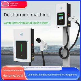 直流充电桩7Kw15Kw20Kw电动车9孔家用商用挂柱快速新能源