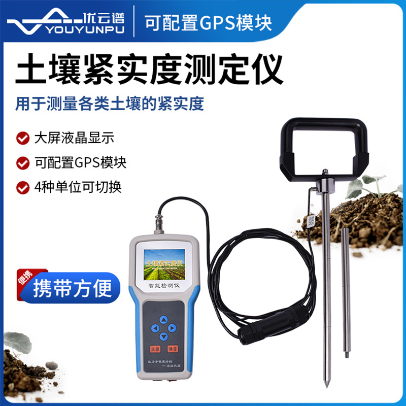 土壤紧实度测定仪农田土壤硬度紧实度检测仪便携式土壤硬度计