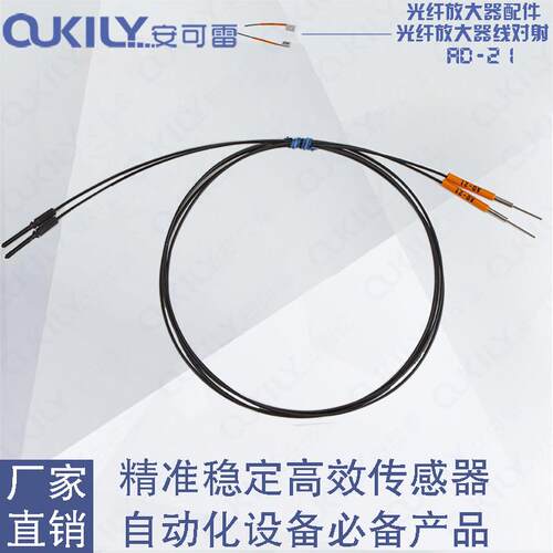 安可雷侧发光AD-21对射光纤感测器线放大器光电开关替换FU-32