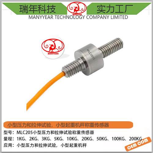 MLC200-膜盒式拉力测力传感器应力测试系统微型螺栓式测力传感器