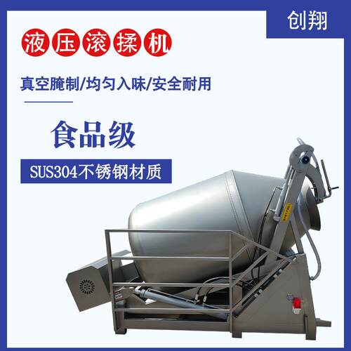 生鱼片快速腌制设备虾滑液压滚揉机腊肉可倾式真空滚揉设备商用