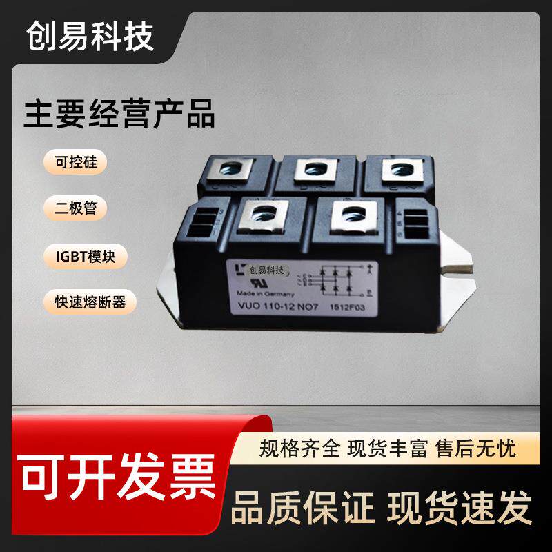 VUO110-18NO7VUO160-08NO7-12NO7-14NO7-16NO7-18NO7原装整流桥