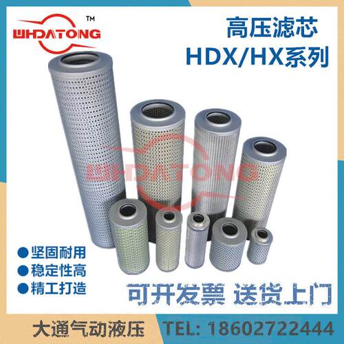 ZU-H滤器HDX/HX-1滤芯HDX/H6X-01/2过5/40/3/100/160*3/5TZX2W-10