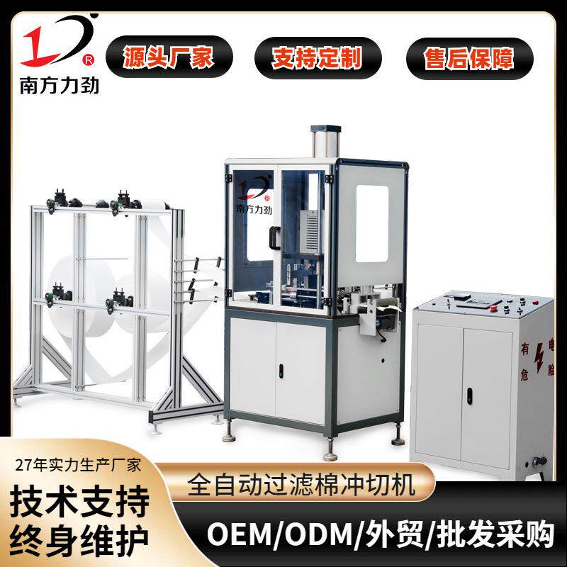 防毒面罩过滤棉冲切机器无纺布防护面罩过滤棉滚切机超声波冲压机