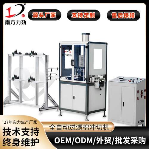 防毒面罩过滤棉冲切机器无纺布防护面罩过滤棉滚切机超声波冲压机
