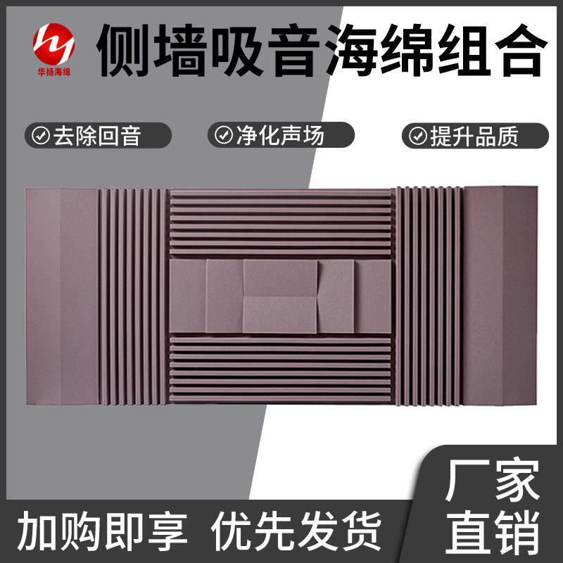 需定制组合墙面装饰吸音棉吸音板录音棚听音室宽频系统驻波回音混