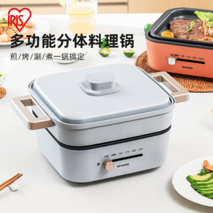 家用电火锅烤肉煎锅煎烤涮煮一体锅 爱丽思IRIS多功能料理锅分体式