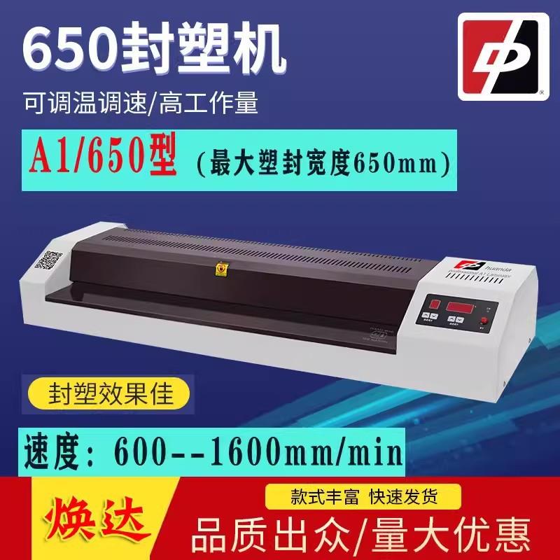 焕达HDA塑封机A调速商用过塑机AA工业快速图文过膜机