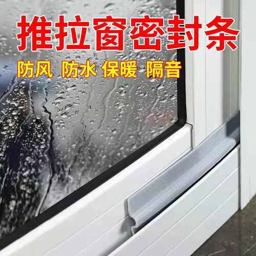 推拉门专用密封条自粘防风防尘保温隔噪铝合金塑钢门窗断桥铝胶条