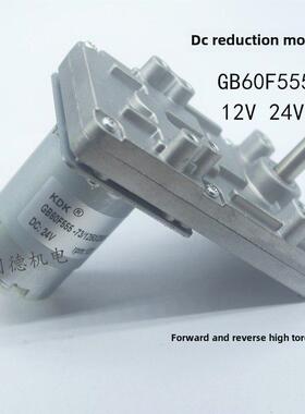 Kdk直流减速电机Gb60F555正反向12V 24V八孔电机7形电机