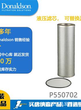 Donaldson唐纳森滤芯 液压滤芯，可替换滤芯P550702