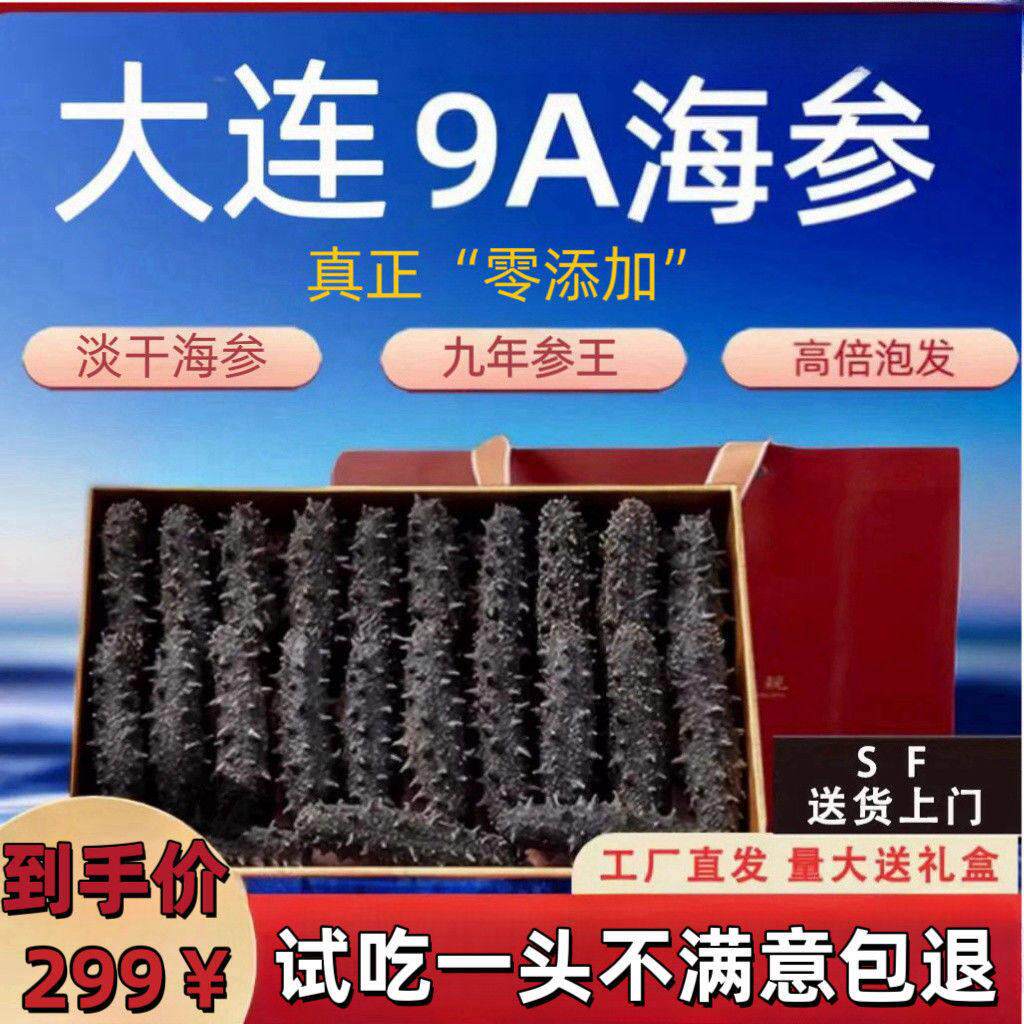 大连野生淡干海参纯淡干正宗辽刺参国标海参非即食野生海参