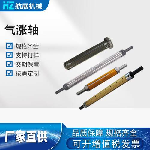 气涨轴滑差轴键条式气涨轴板条气涨轴通条气胀轴滑差气涨轴