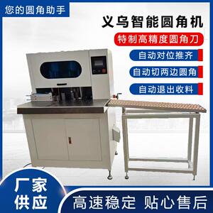 智能双头圆角机名片卡片切角半自动圆角机学生课本作业本切角机