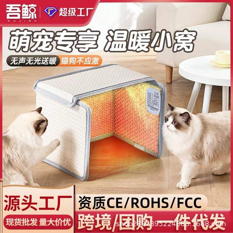狗狗冬季取暖窝加热窝保暖电热毯过冬神器猫窝加热垫狗窝取暖器