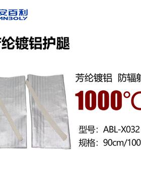 安百利芳纶镀耐高温护袖S1032护臂S1012护腿X032护膝X042五指S592