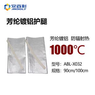 S1032护臂S1012护腿X032护膝X042五指S592 安百利芳纶镀耐高温护袖