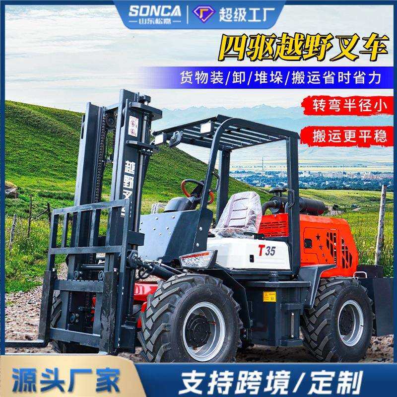越野叉车四驱吨柴油液压叉车5吨6吨升降多功能四轮工地装卸车