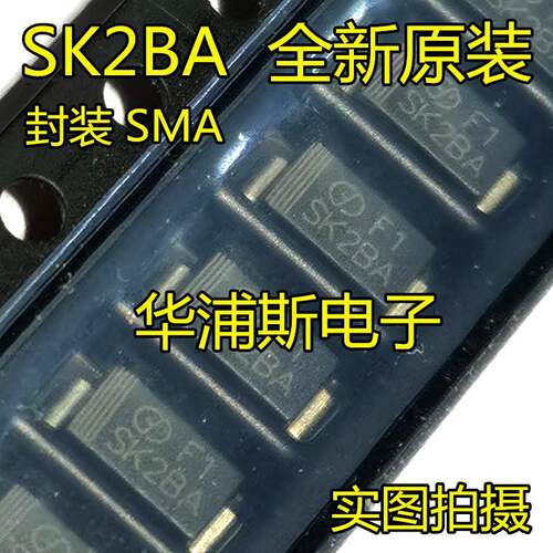 10个 实图 SK2BA 2A100V 空调专用肖特基二极管DO214AC 原装GOOD
