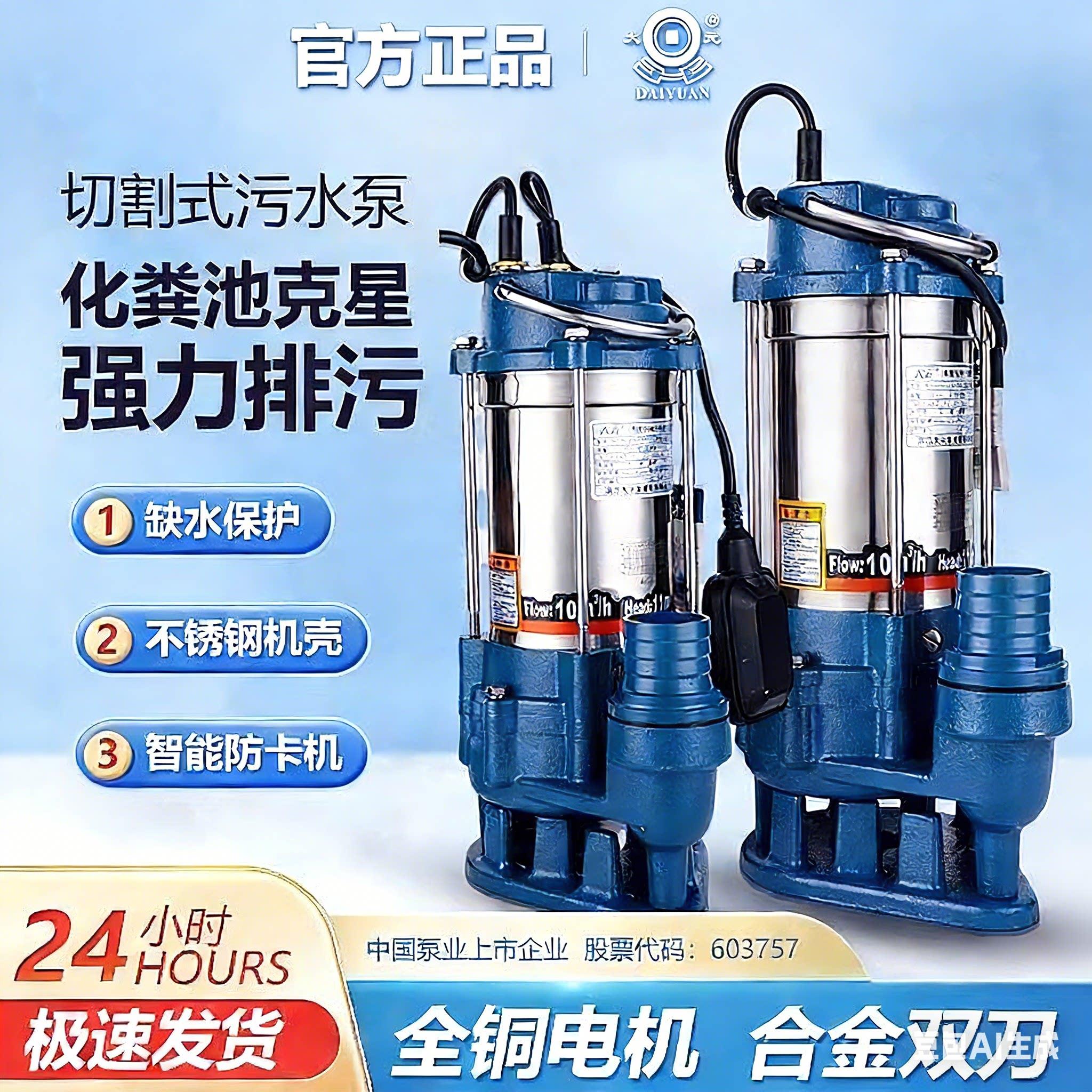 大元不锈钢污水泵家用切割式潜水排污泵污水抽水电泵化粪池泥沙泵