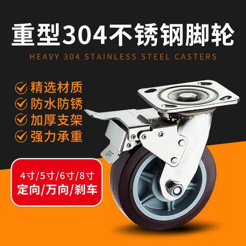 重型304不锈钢脚轮4寸5寸6寸8寸防水防锈聚氨酯万向静音橡胶轮子
