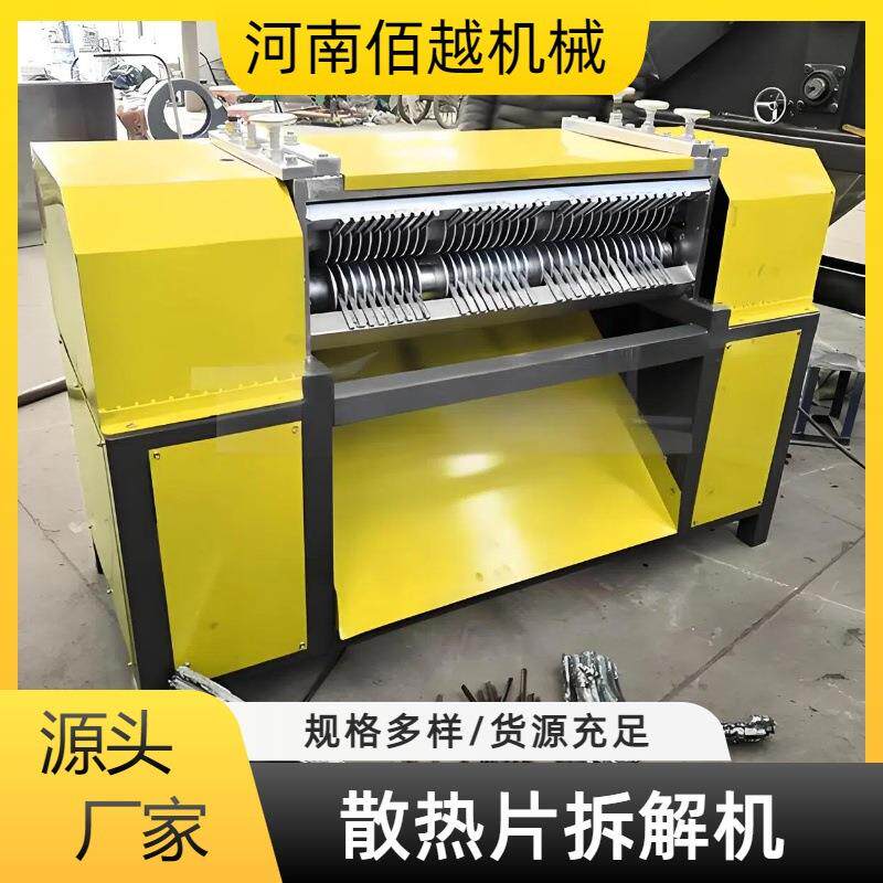 废旧冰箱空调铜铝分离机铜铝分选设备车内散热片拆解分离机