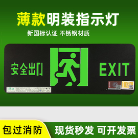 黑色明装201不锈钢安全出口薄款指示牌消防应急疏散通道led标志灯