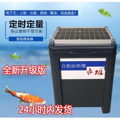 赤坂锦鲤鱼池喂食器太阳能自动喂食机大容量喂鱼器定时定量喂鱼