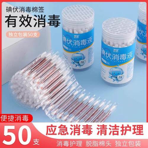 Iodophor swabs, disposable iodine and alcohol cotton balls,